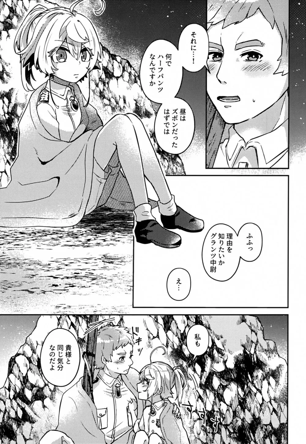 ホワイトソースを忘れずに - page10