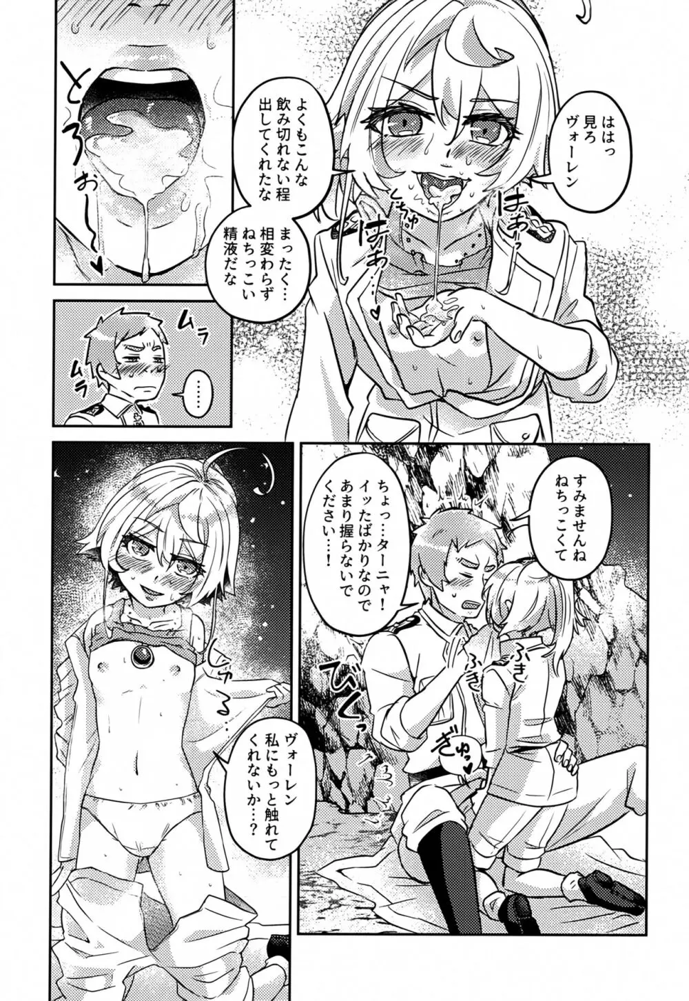 ホワイトソースを忘れずに - page22