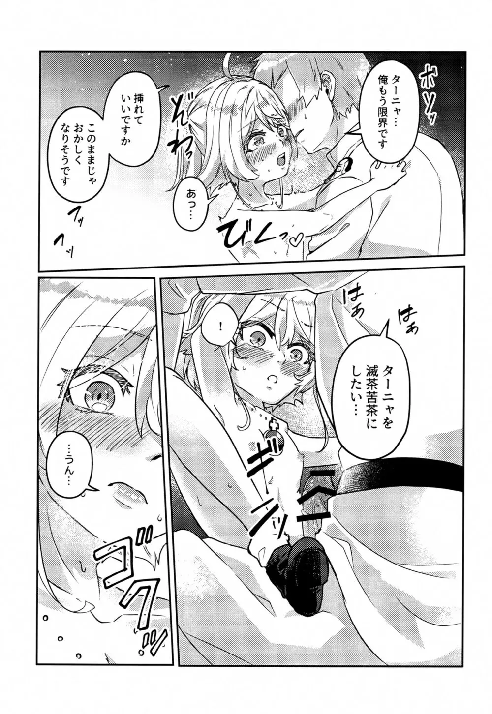 ホワイトソースを忘れずに - page26