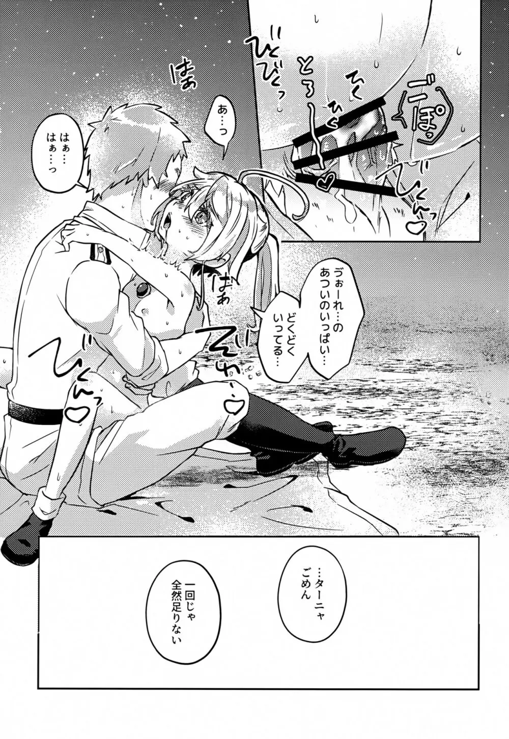 ホワイトソースを忘れずに - page30