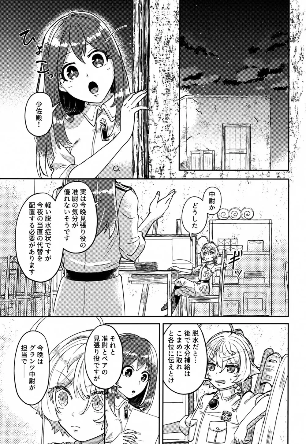 ホワイトソースを忘れずに - page6