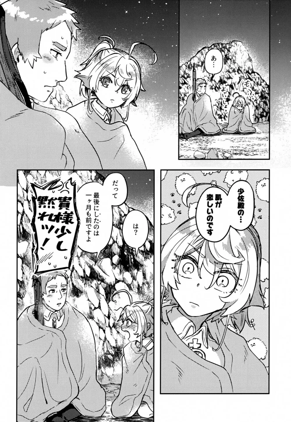 ホワイトソースを忘れずに - page9