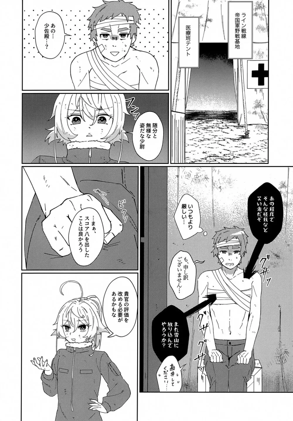 ごほうびに調教していいですか - page11