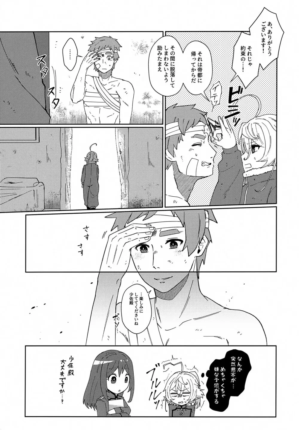 ごほうびに調教していいですか - page12