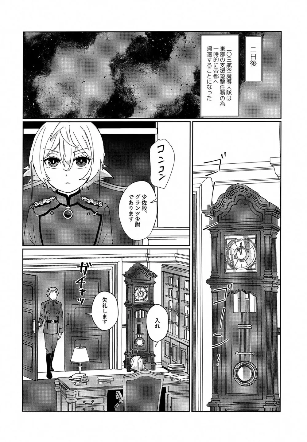 ごほうびに調教していいですか - page13