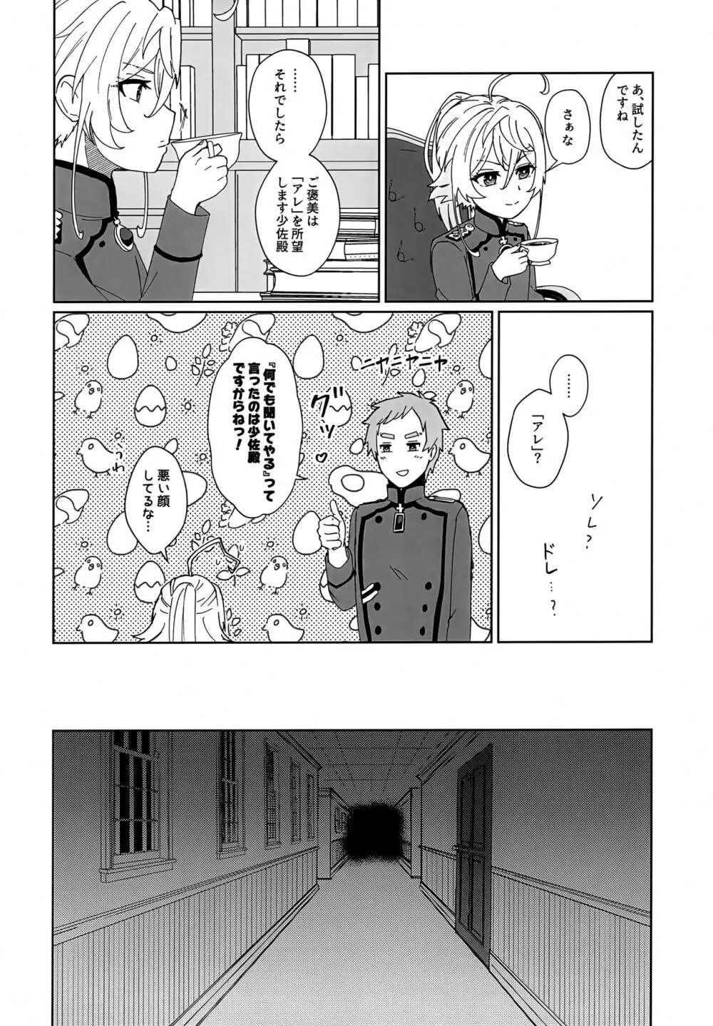 ごほうびに調教していいですか - page15