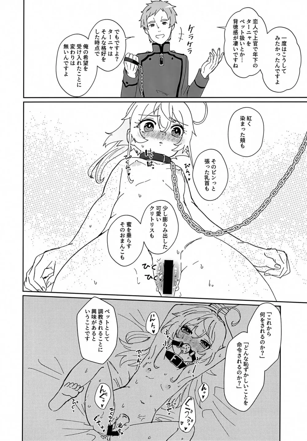 ごほうびに調教していいですか - page17