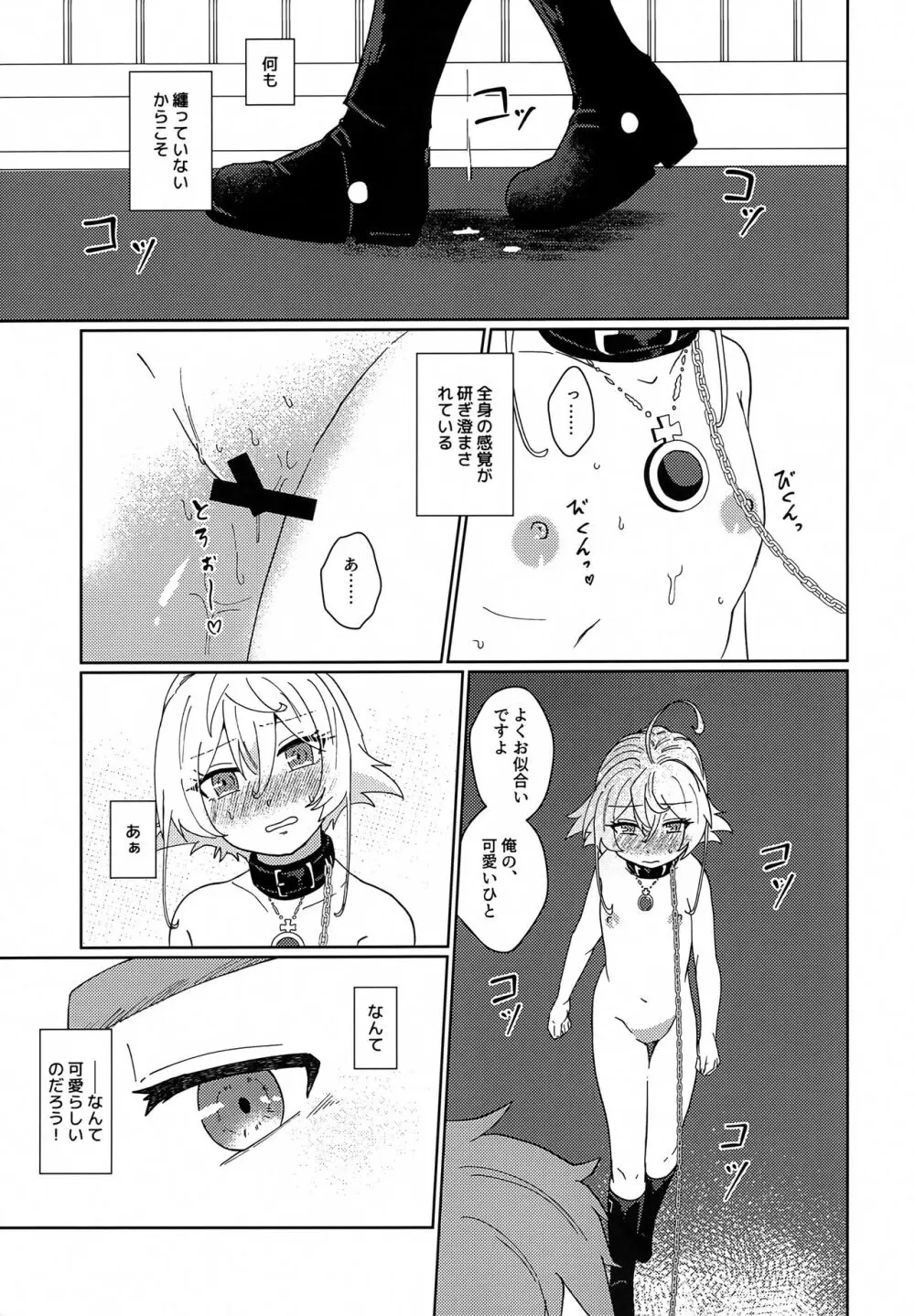 ごほうびに調教していいですか - page20