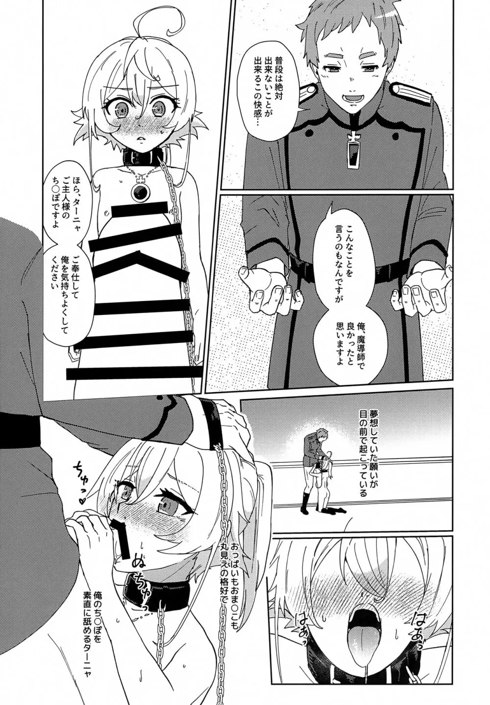 ごほうびに調教していいですか - page22