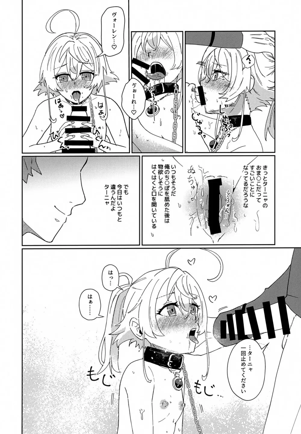 ごほうびに調教していいですか - page23