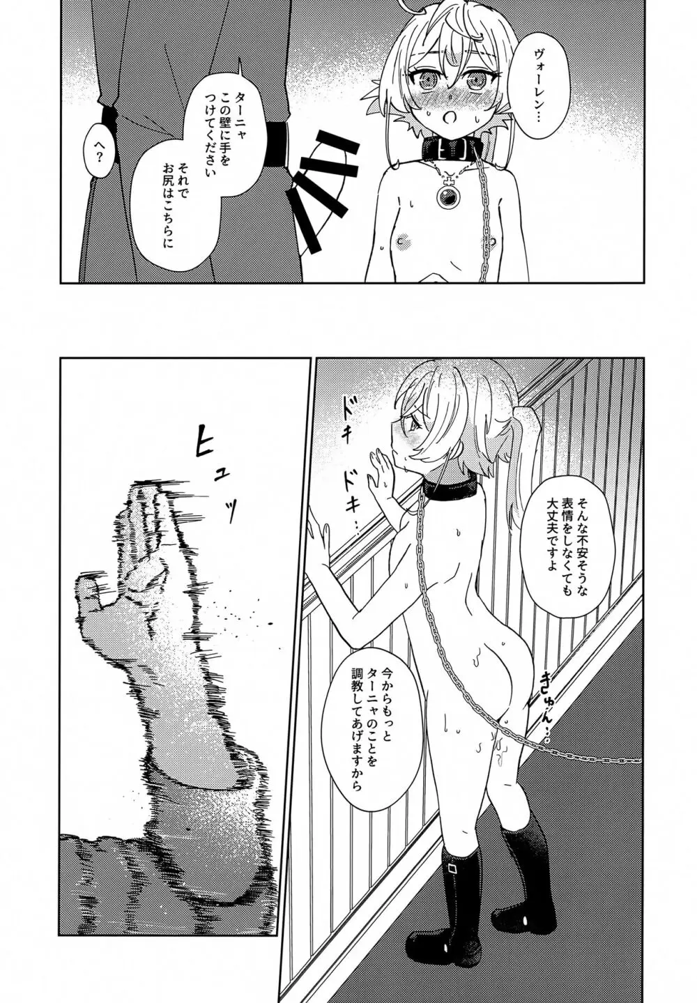 ごほうびに調教していいですか - page24