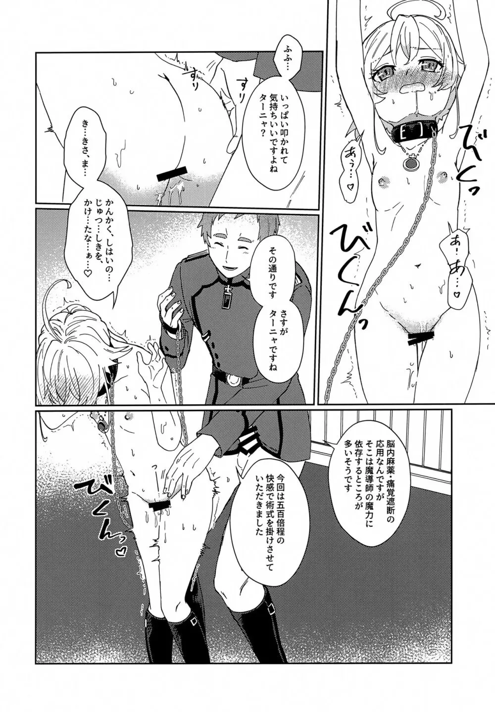 ごほうびに調教していいですか - page27