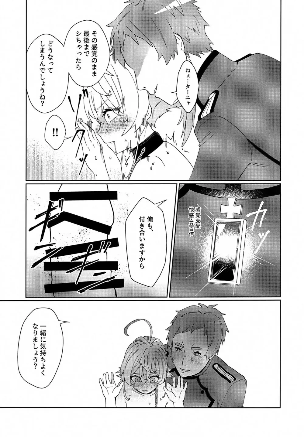 ごほうびに調教していいですか - page28