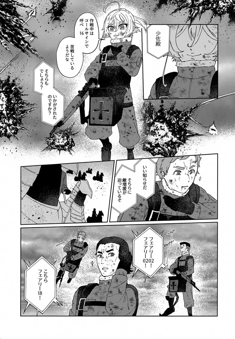 ごほうびに調教していいですか - page8