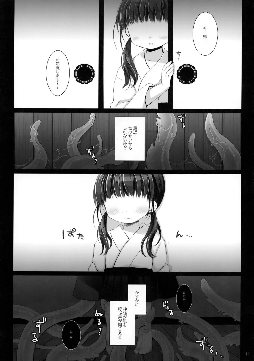 かみさまと、いけにえのおんなのこ 弐 - page10