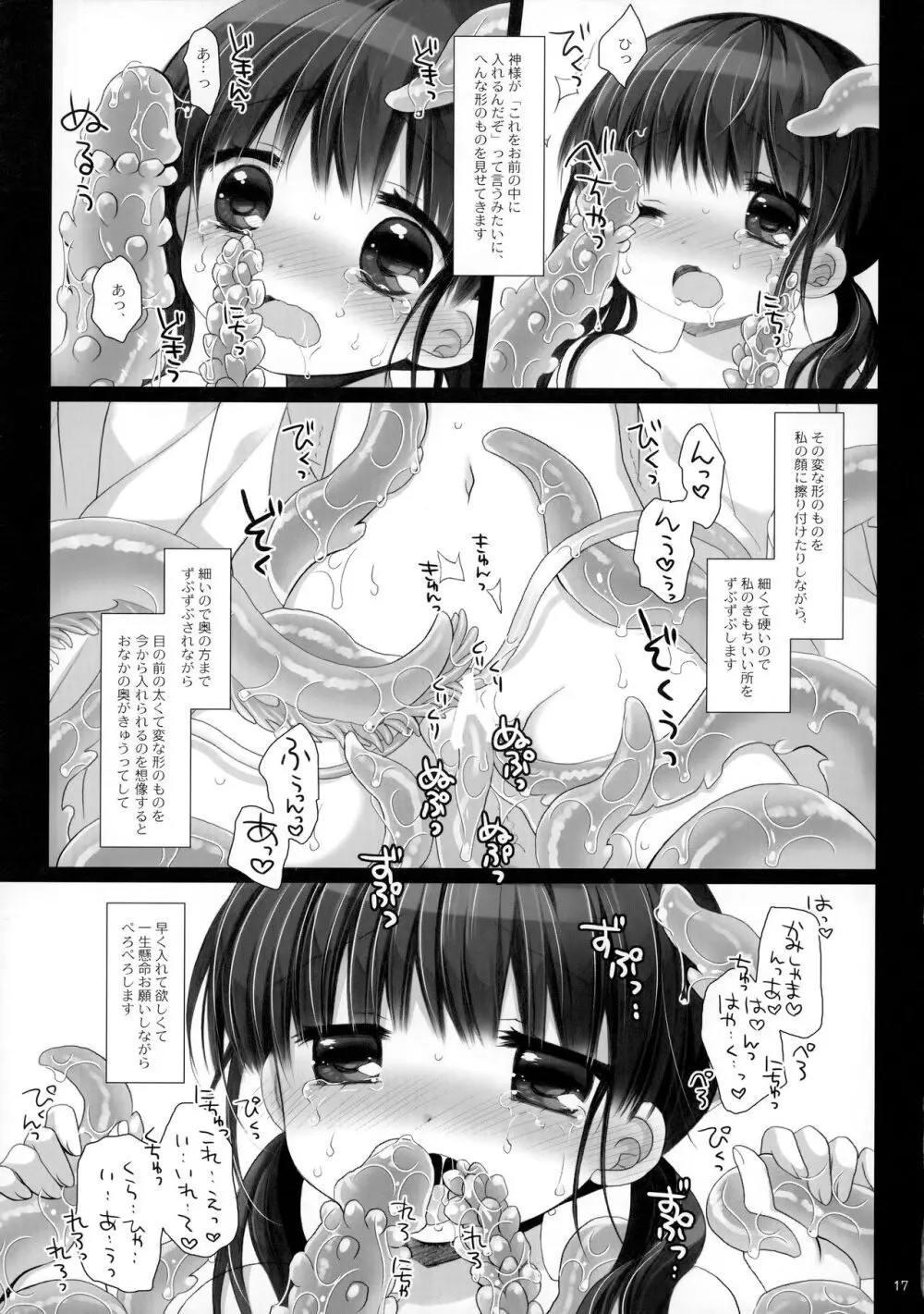 かみさまと、いけにえのおんなのこ 弐 - page16