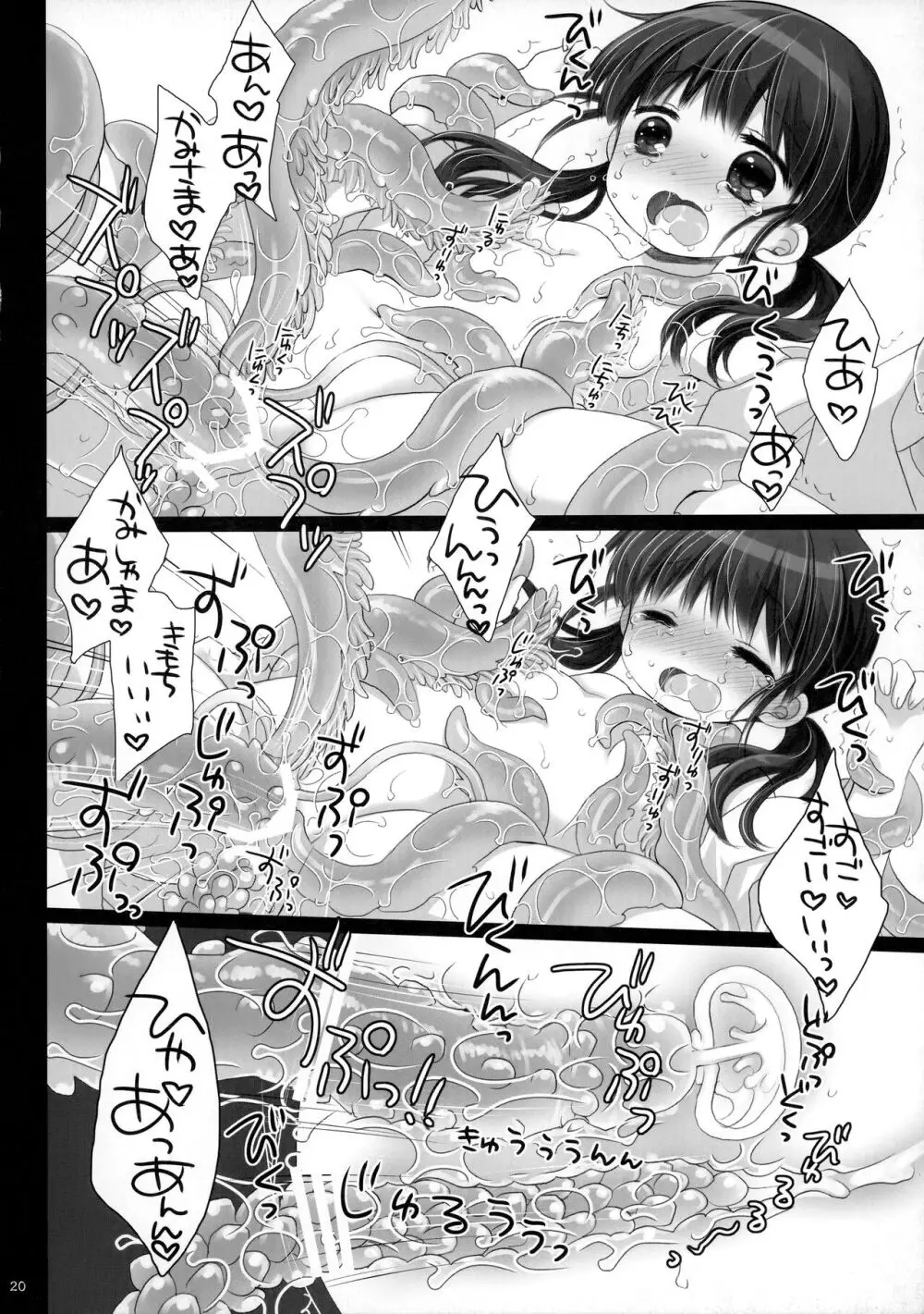 かみさまと、いけにえのおんなのこ 弐 - page19