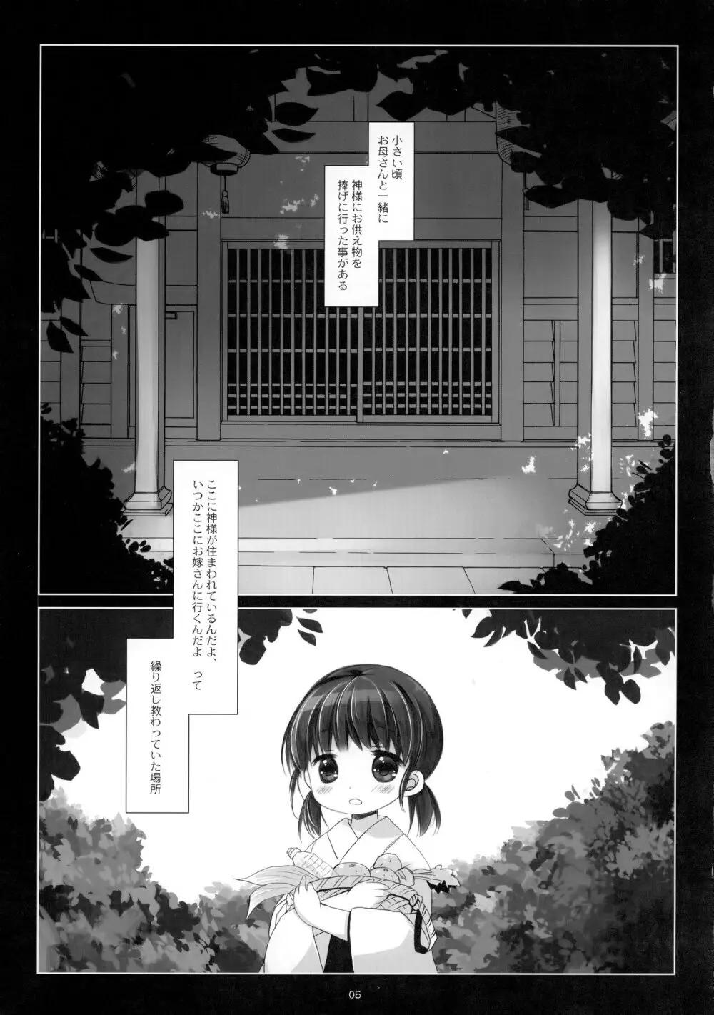 かみさまと、いけにえのおんなのこ 弐 - page4