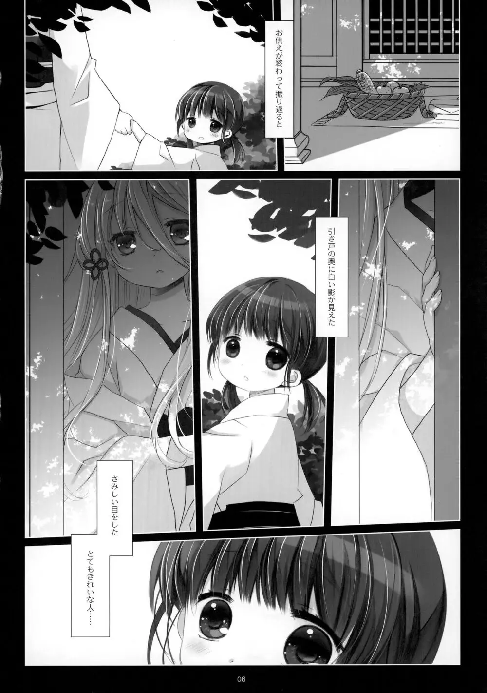 かみさまと、いけにえのおんなのこ 弐 - page5