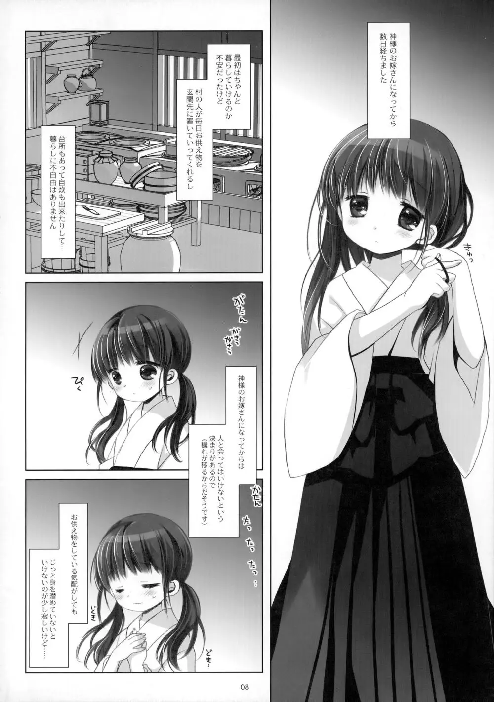 かみさまと、いけにえのおんなのこ 弐 - page7