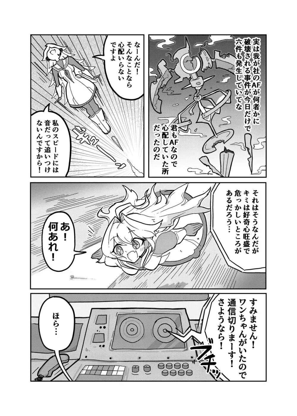 ララミアvsメカニカルドッグ - page4