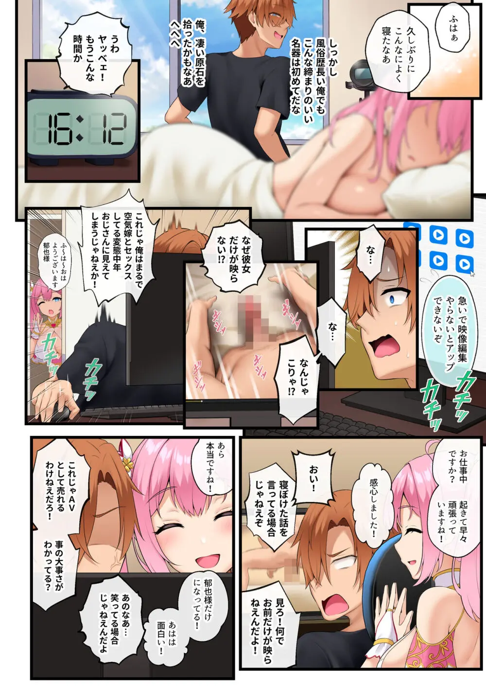 天使たちがド淫乱AV女優になった日 - page23