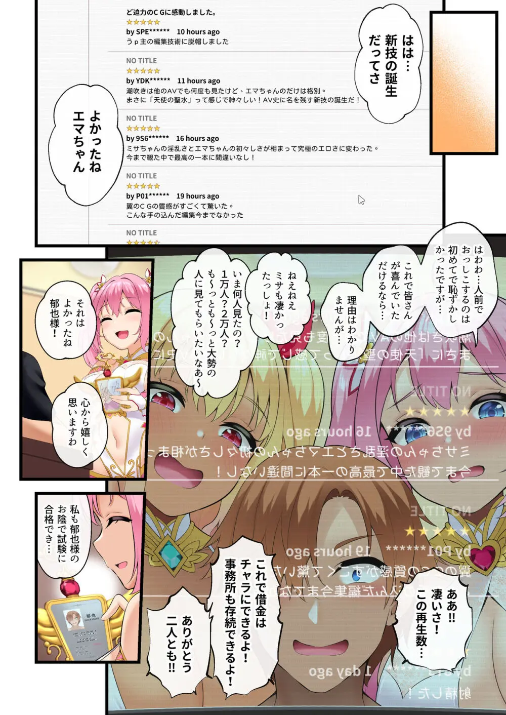 天使たちがド淫乱AV女優になった日 - page39