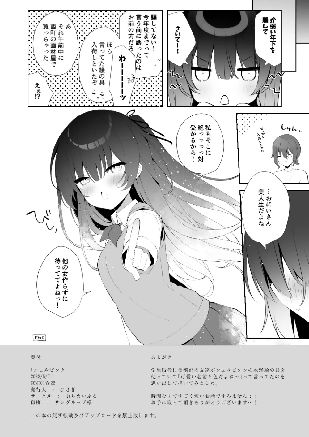 シェルピンク＋ネーム付き - page10