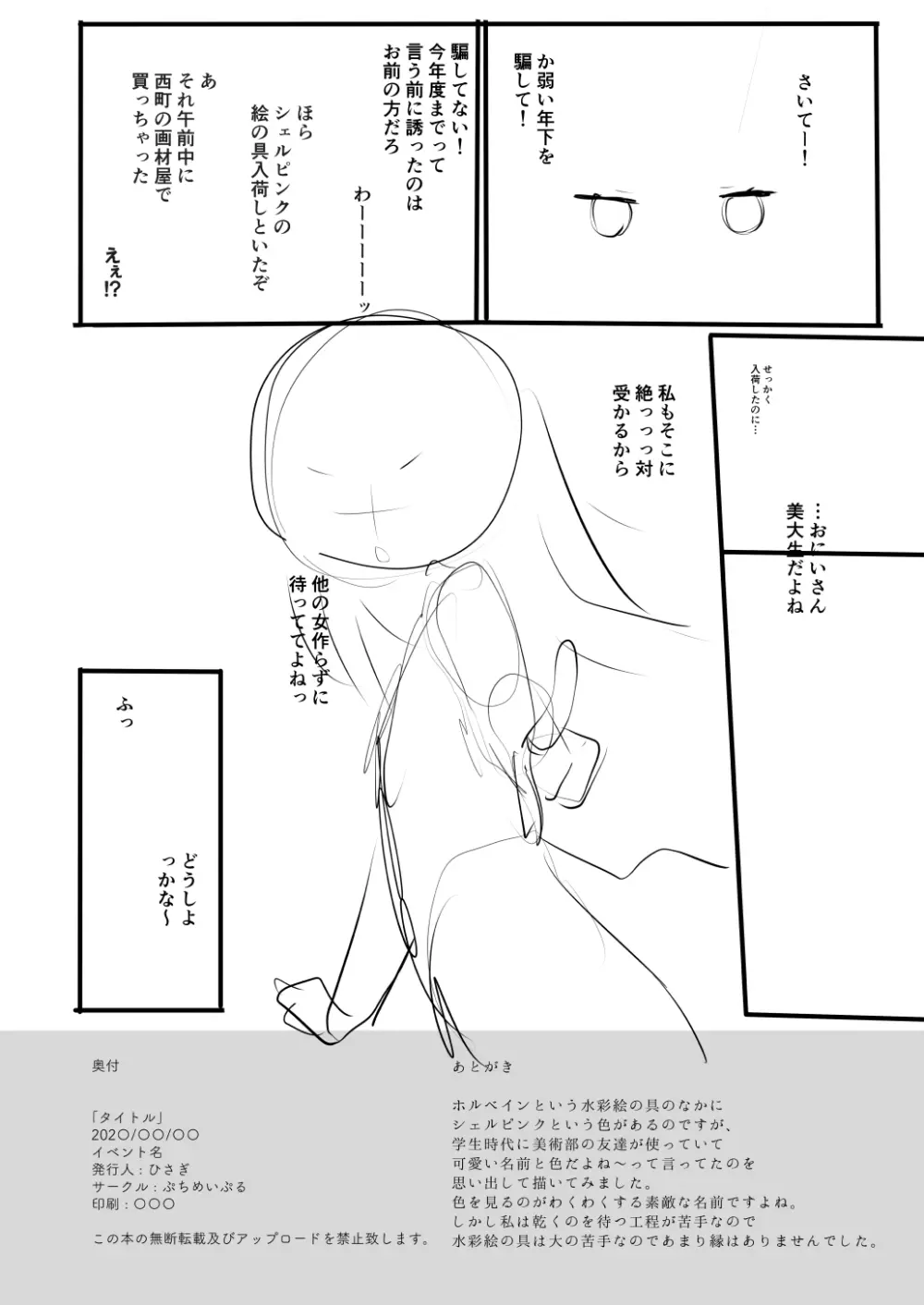 シェルピンク＋ネーム付き - page20
