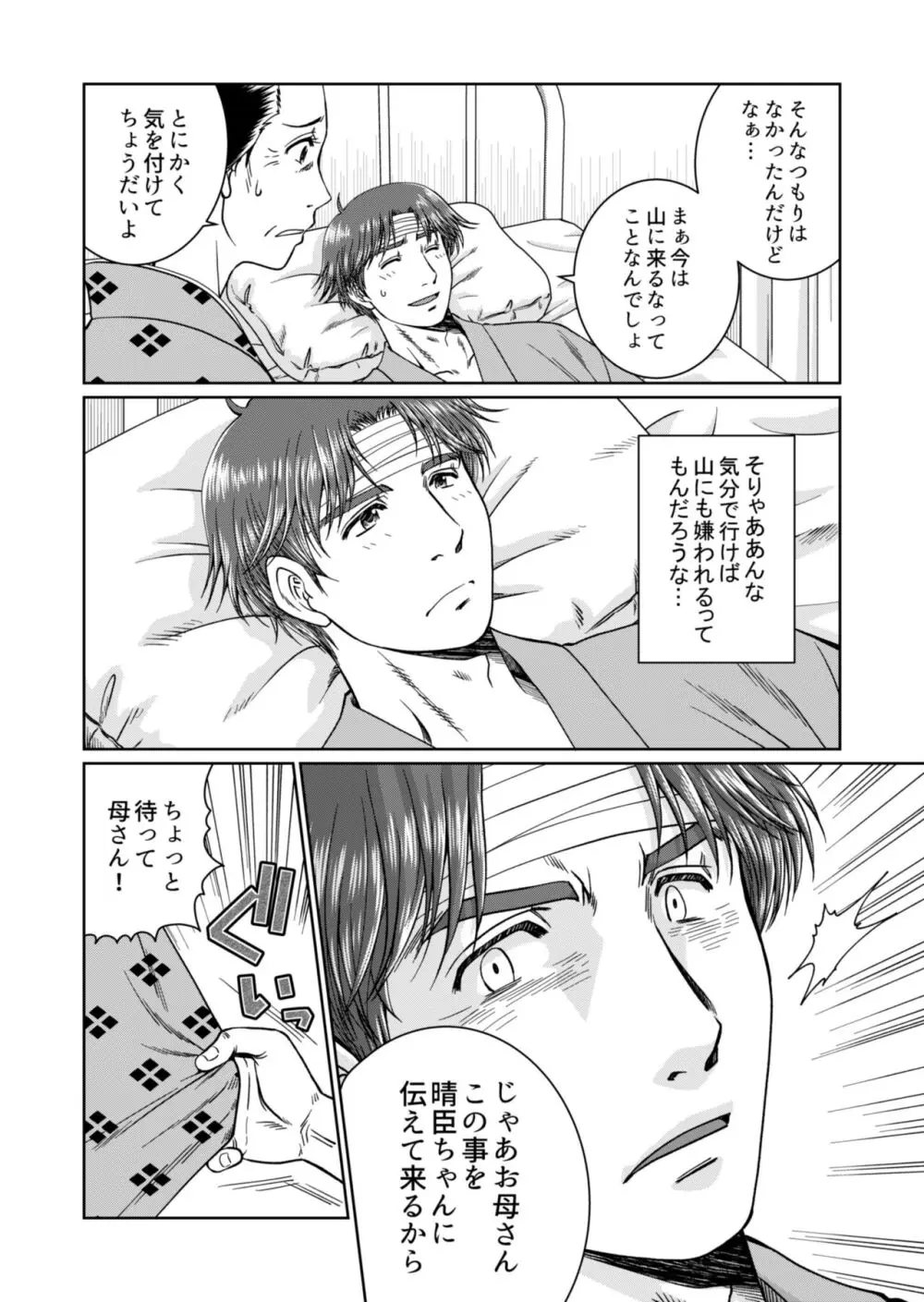 道征く - page12