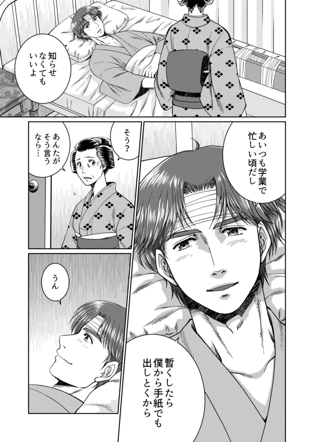 道征く - page13