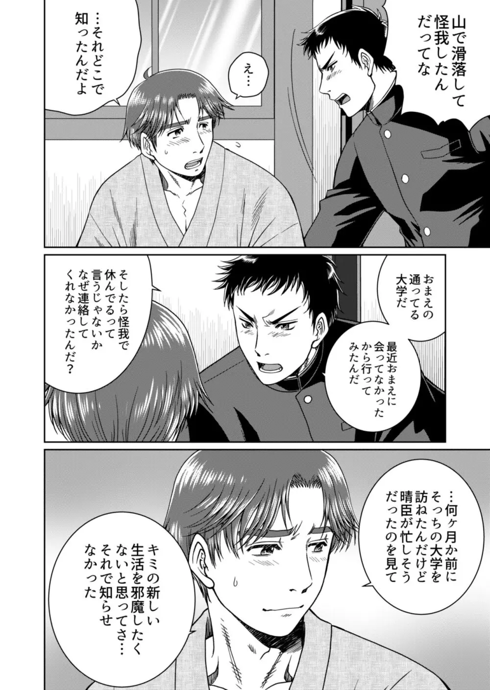 道征く - page16