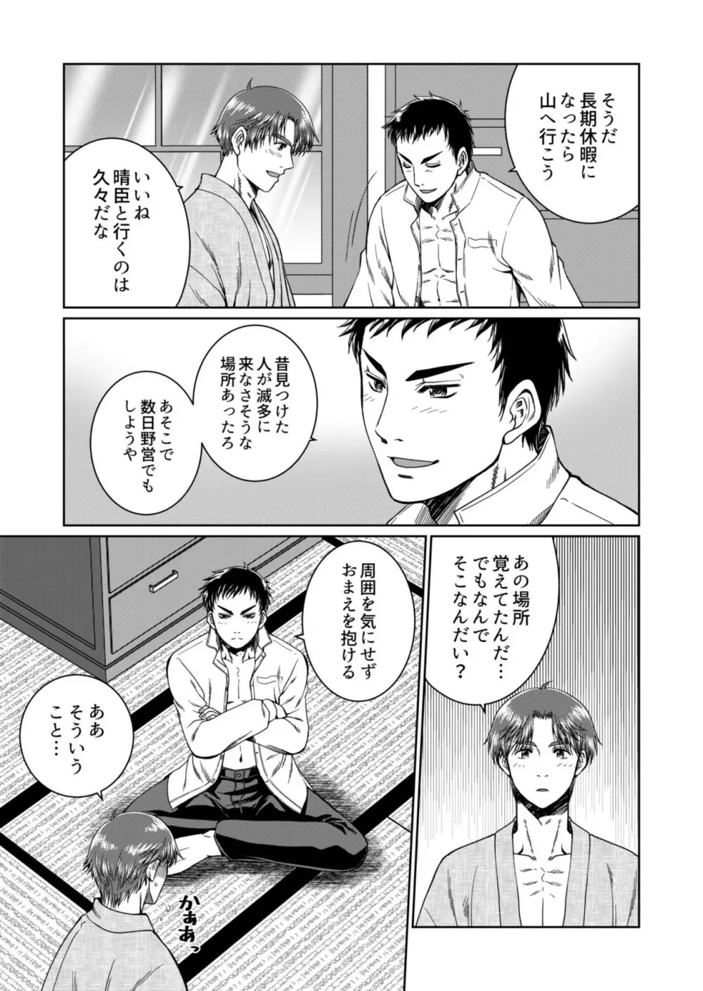 道征く - page41