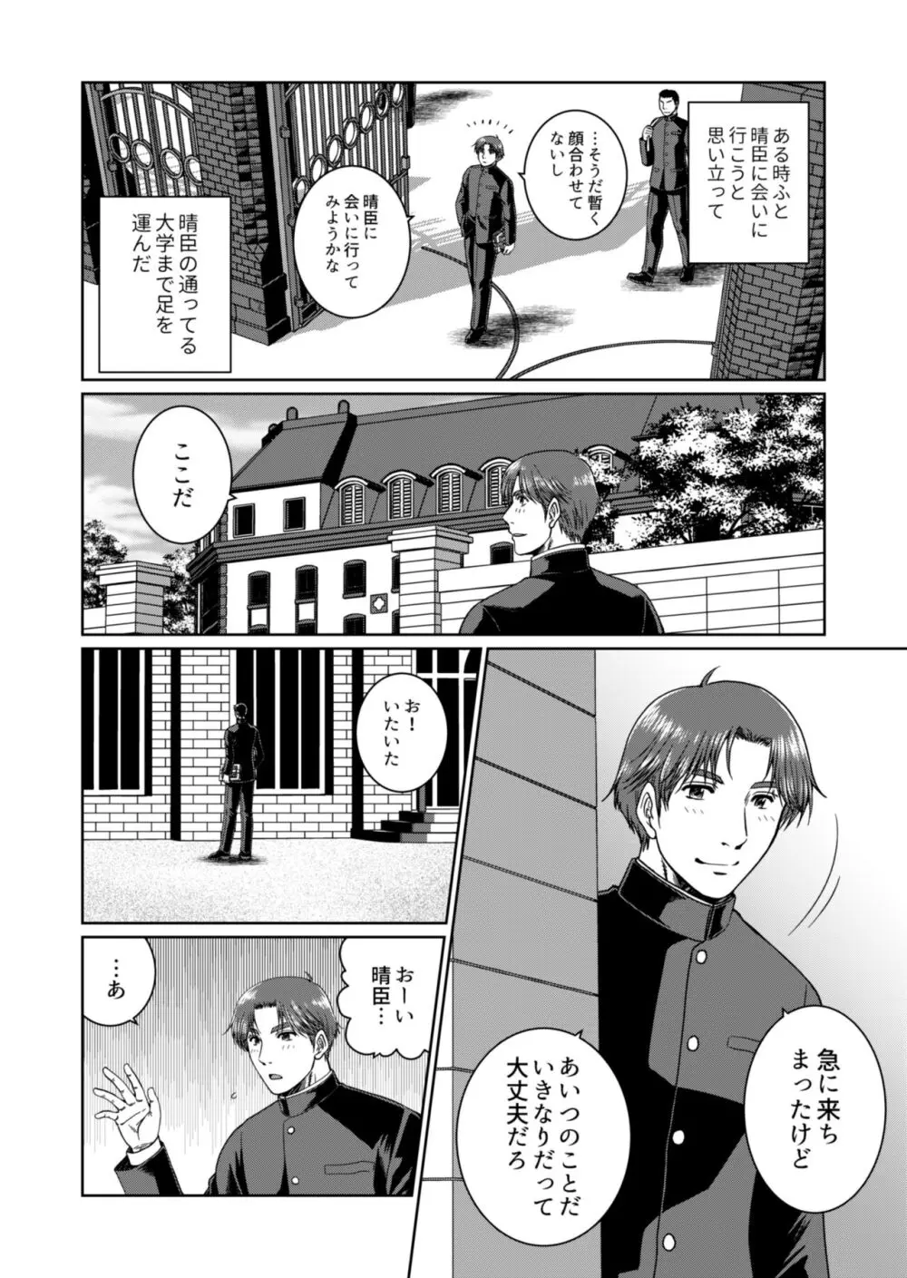 道征く - page6