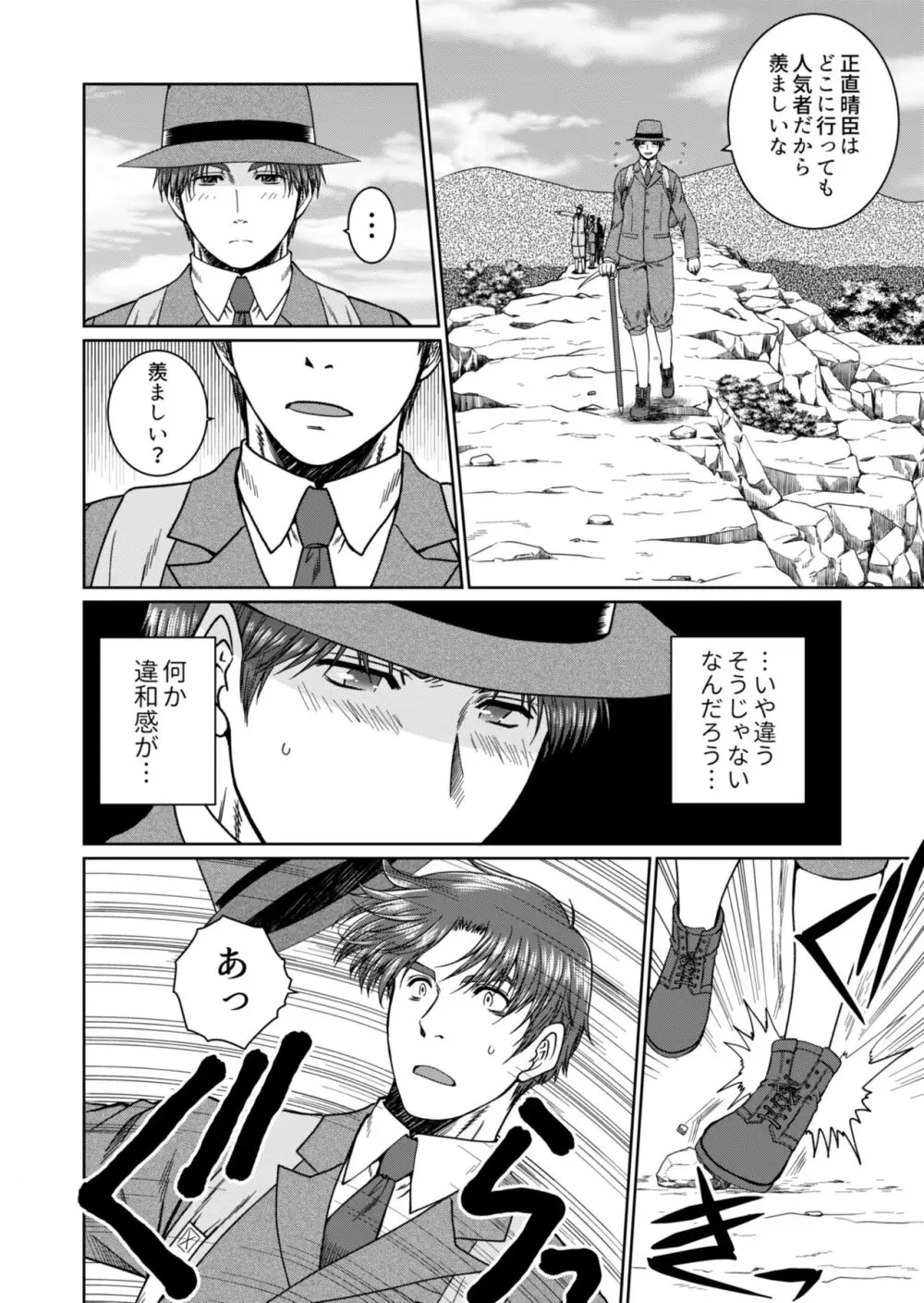 道征く - page8