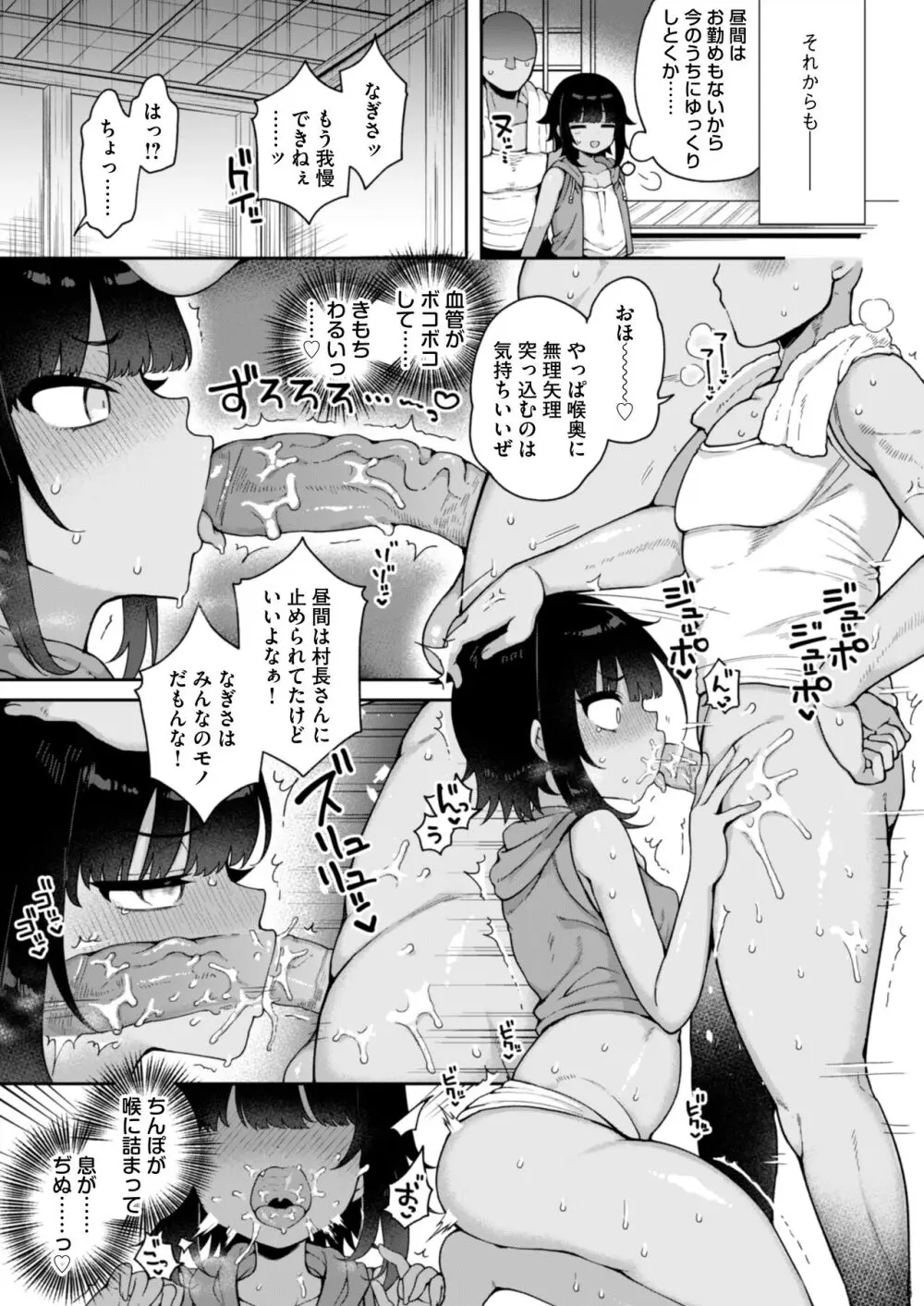 メス堕ち村へようこそ〜性処理係に選ばれた男の娘たち〜 - page20