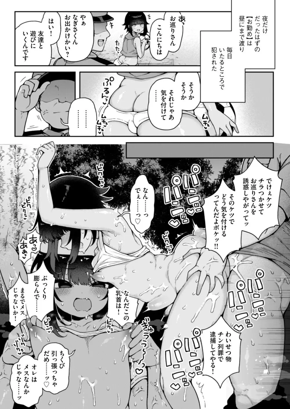 メス堕ち村へようこそ〜性処理係に選ばれた男の娘たち〜 - page22