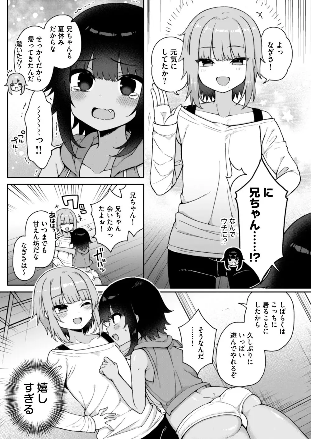 メス堕ち村へようこそ〜性処理係に選ばれた男の娘たち〜 - page27