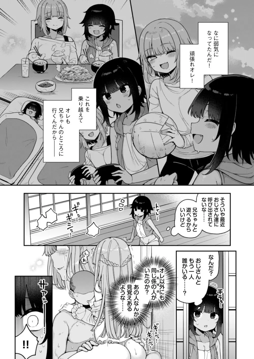 メス堕ち村へようこそ〜性処理係に選ばれた男の娘たち〜 - page28