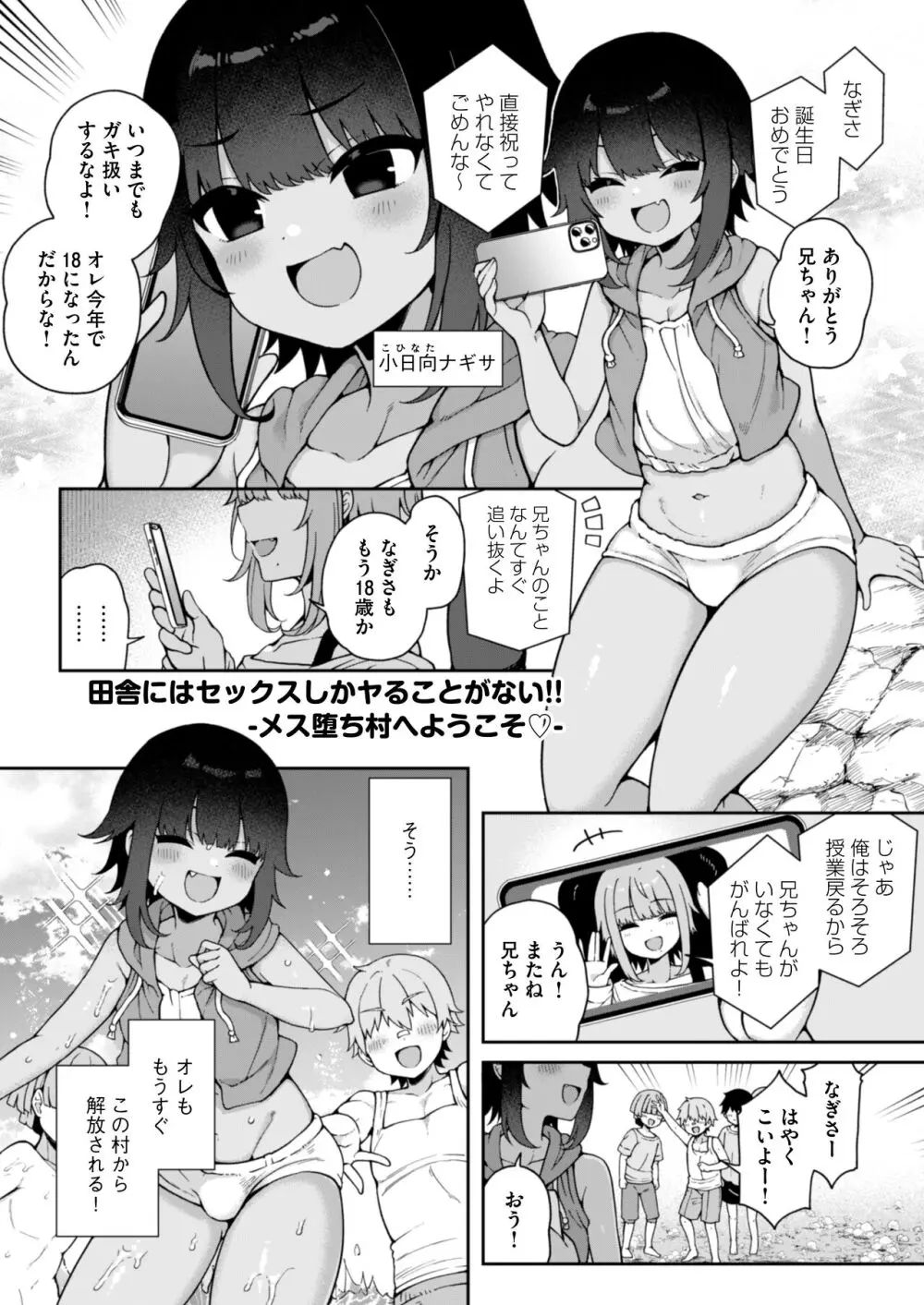 メス堕ち村へようこそ〜性処理係に選ばれた男の娘たち〜 - page3