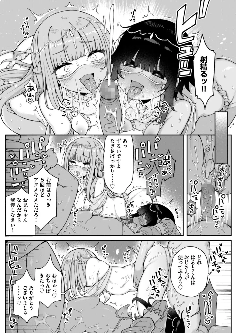 メス堕ち村へようこそ〜性処理係に選ばれた男の娘たち〜 - page35