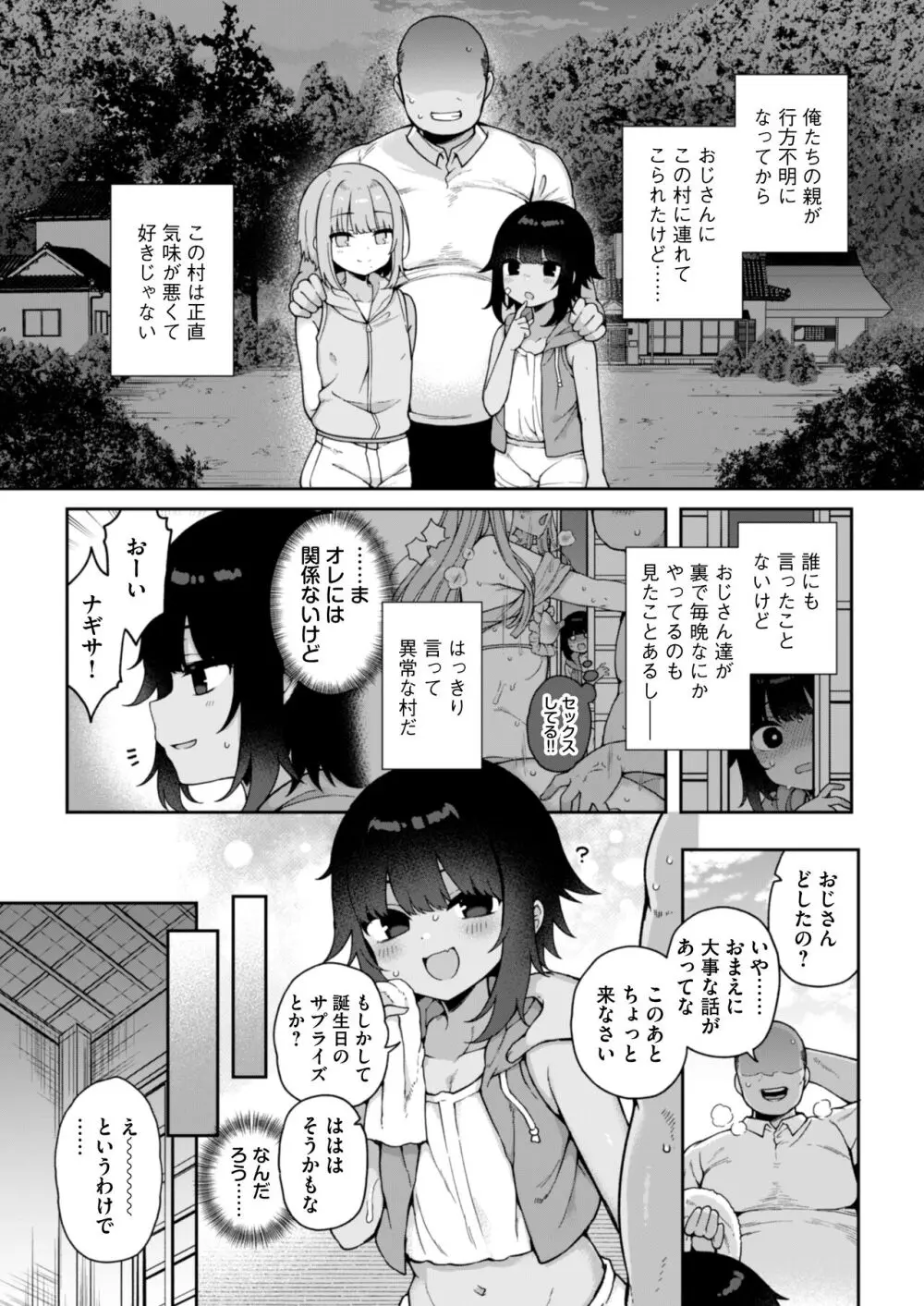 メス堕ち村へようこそ〜性処理係に選ばれた男の娘たち〜 - page4