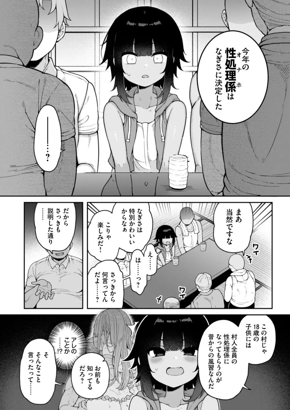 メス堕ち村へようこそ〜性処理係に選ばれた男の娘たち〜 - page5