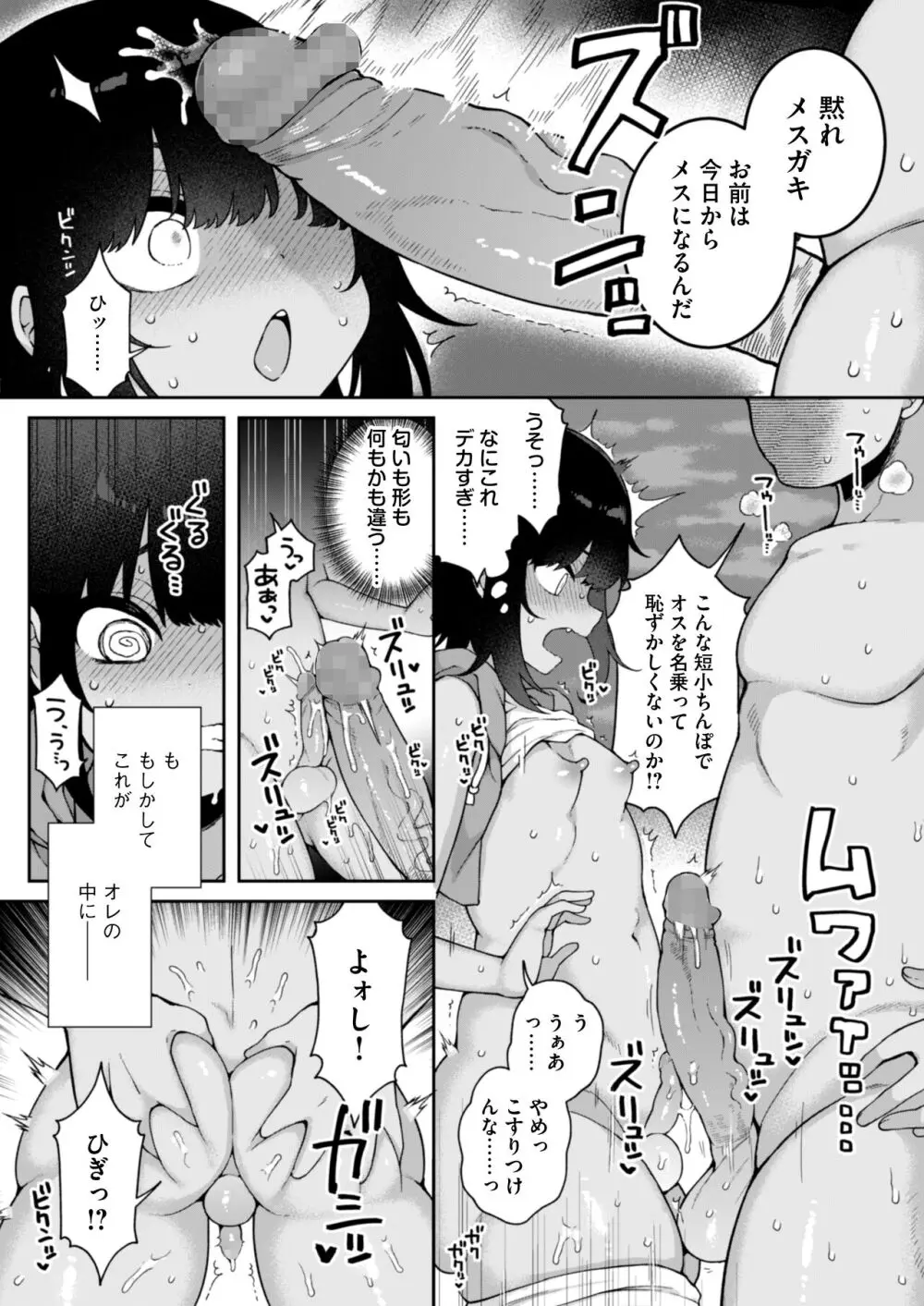 メス堕ち村へようこそ〜性処理係に選ばれた男の娘たち〜 - page8