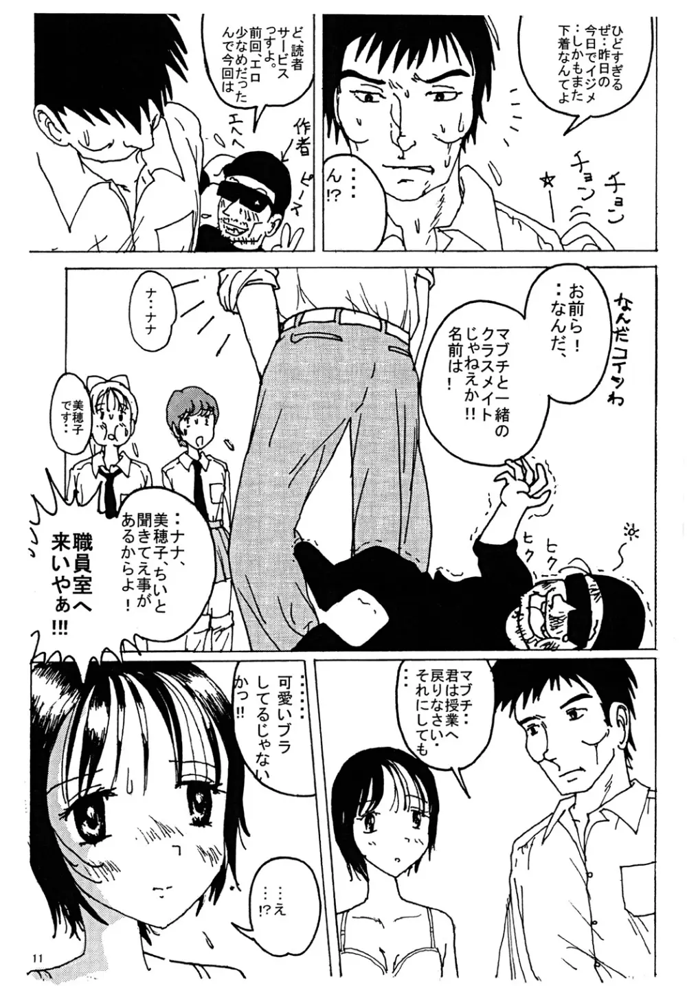 胸いっぱいのディジーシリーズ 3 - page10