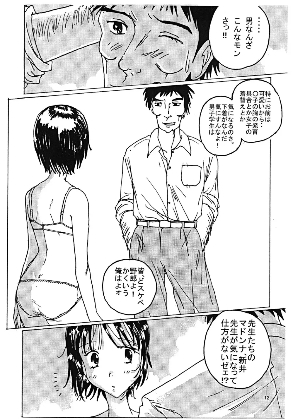 胸いっぱいのディジーシリーズ 3 - page11