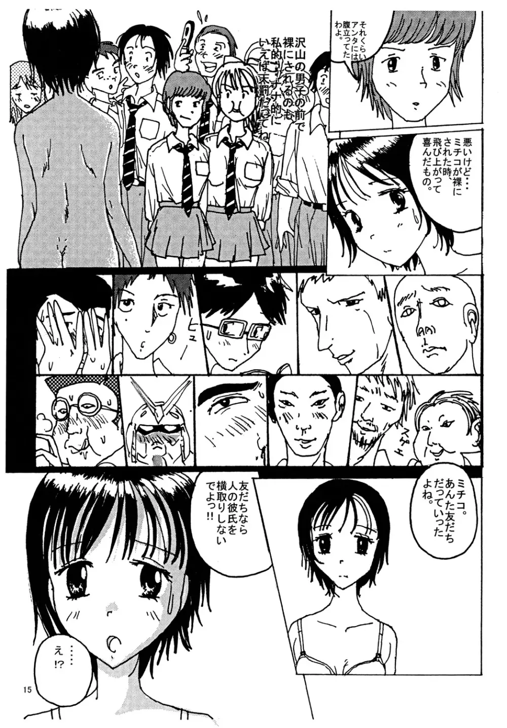 胸いっぱいのディジーシリーズ 3 - page14