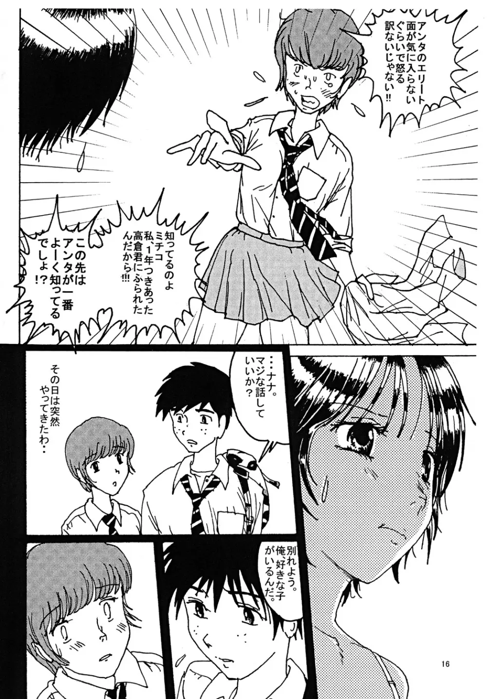 胸いっぱいのディジーシリーズ 3 - page15