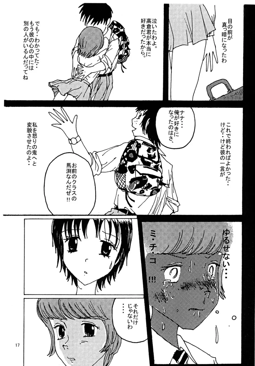 胸いっぱいのディジーシリーズ 3 - page16