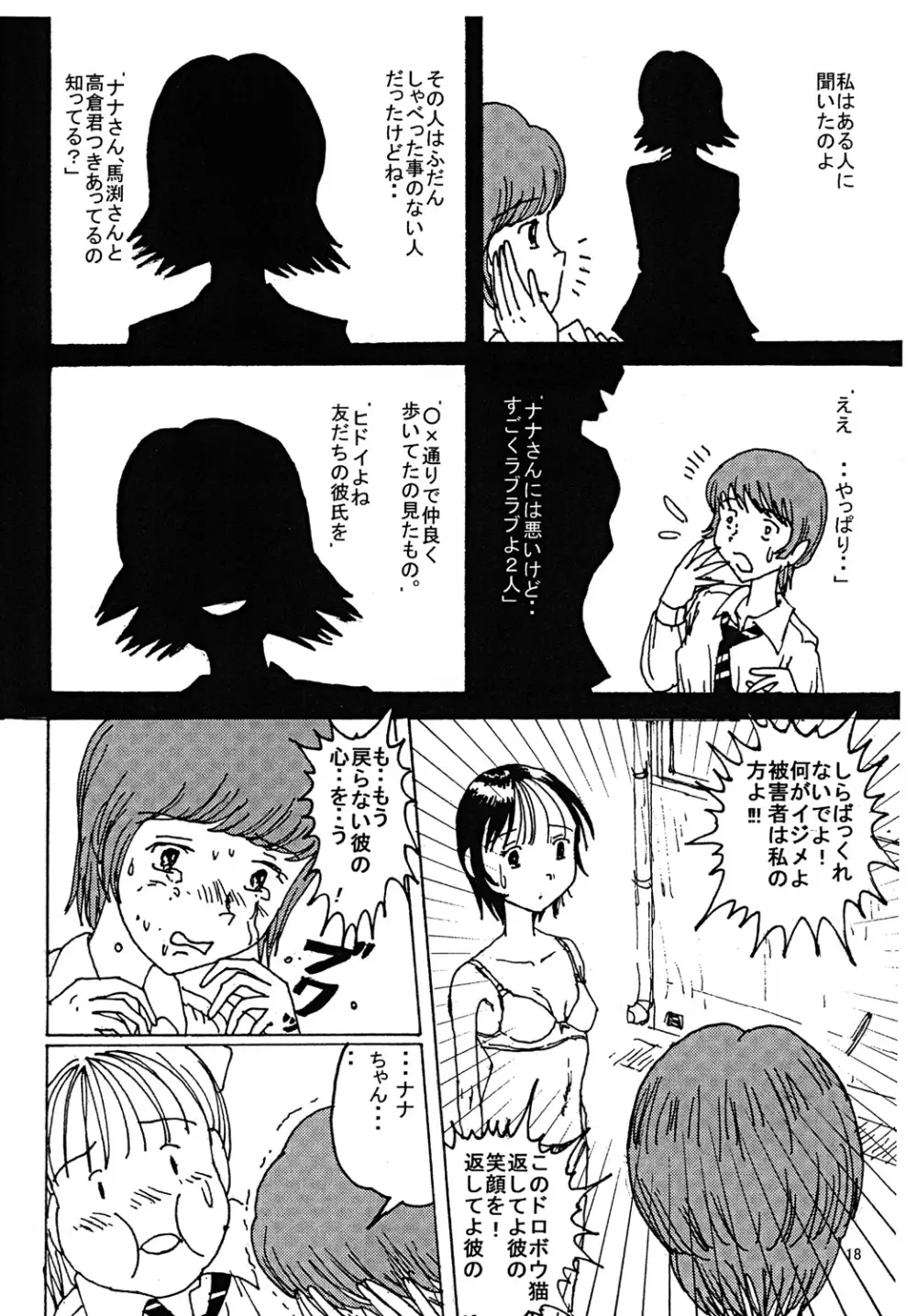 胸いっぱいのディジーシリーズ 3 - page17